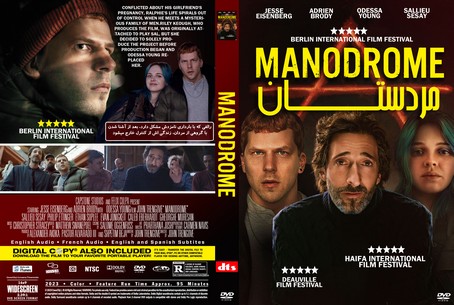 Manodrome 2023