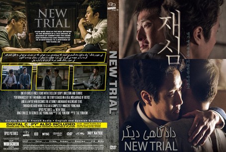 New Trial 2017