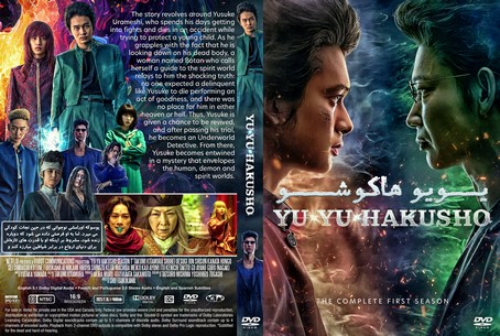 Yu Yu Hakusho Season 1 Dubbed 2