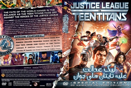 Justice League vs. Teen Titans 2016