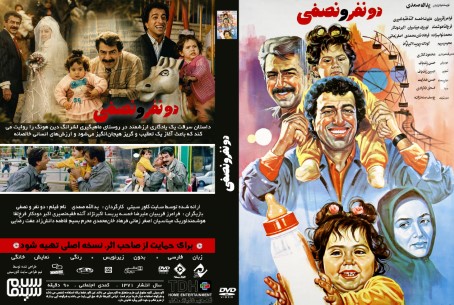 دو نفر و نصفی