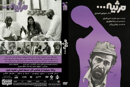 مرثیه‏ 1357