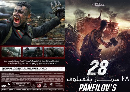 Panfilov's 28 2016