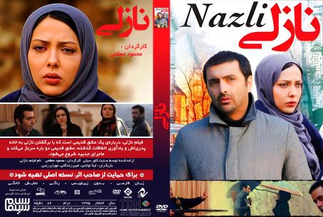 نازلی 1395