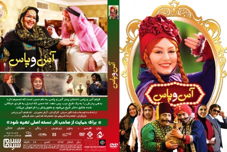 آس و پاس