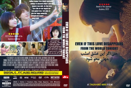 Even If This Love Disappears from the World Tonight 2022