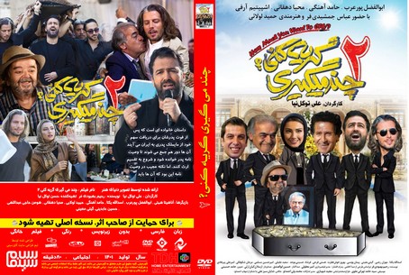 چند میگیری گریه کنی 2