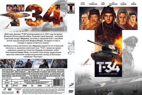 T-34 2018