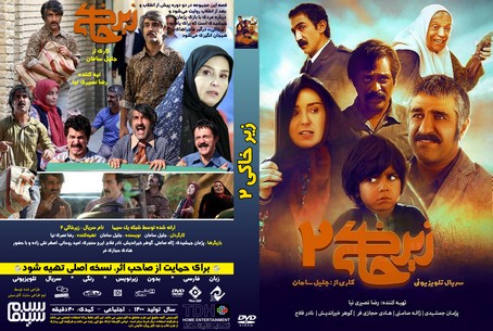 زیرخاکی 2