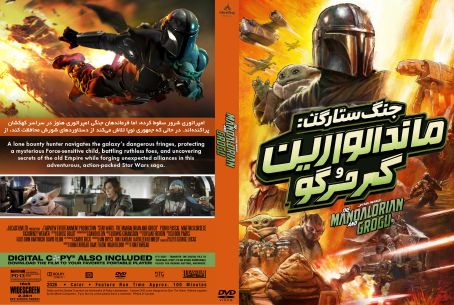 Star Wars The Mandalorian and Grogu 2026