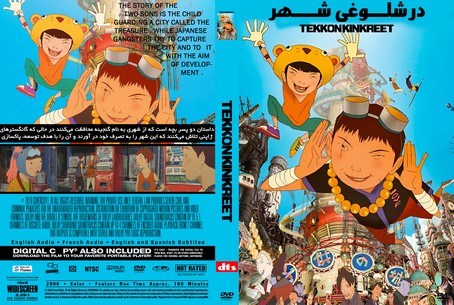 Tekkonkinkreet 2006