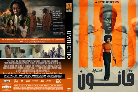 Umthetho Season 1
