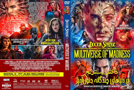 Doctor Strange in the Multiverse of Madness 2022