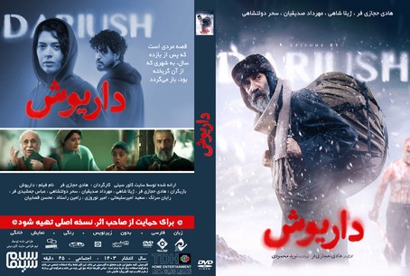 داریوش