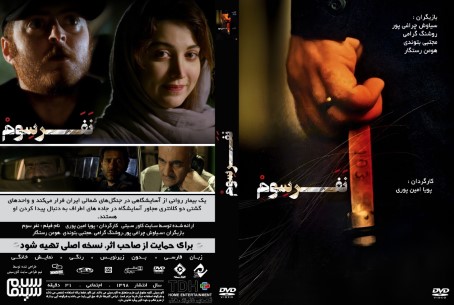 نفر سوم 1398