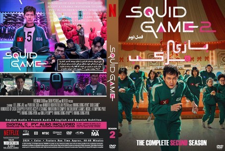 Squid Game Season 2