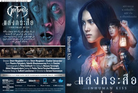 Inhuman Kiss 2019