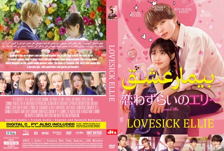 Lovesick Ellie 2024