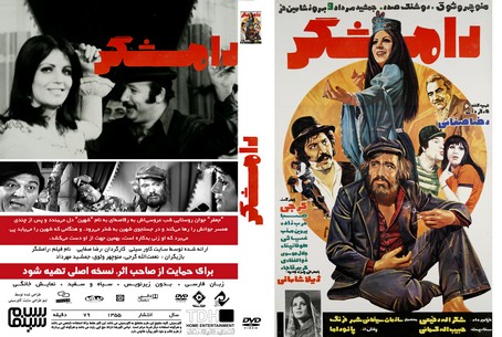 رامشگر‏ 1355