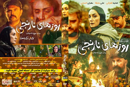 روزهای نارنجی