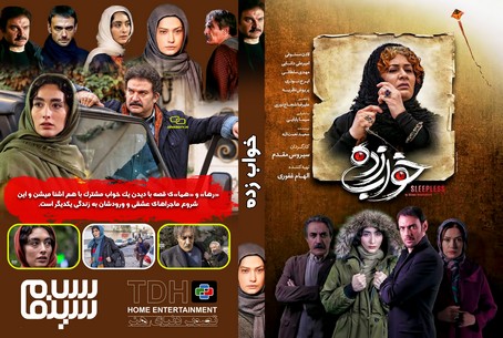 خواب زده