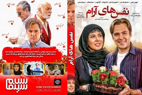 نفس های آرام