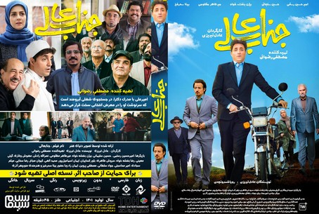 جناب عالی