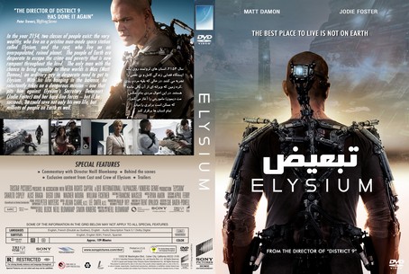 Elysium 2013