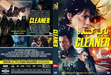 Cleaner 2025