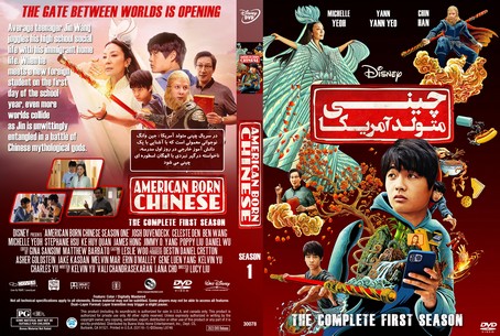 American Born Chinese Season 1