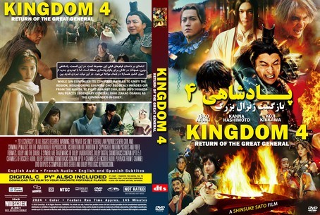 Kingdom 4 Return of the Great General 2024