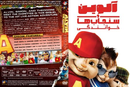 Alvin and the Chipmunks The Squeakquel 2009