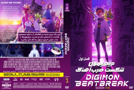 Digimon Beatbreak Season 1