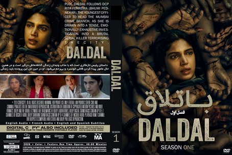 Daldal Season 1