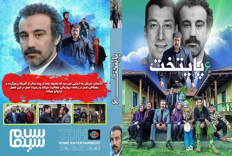 پایتخت 6