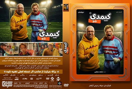 کیمدی شو 1405