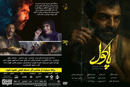 پاکول