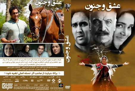 عشق و جنون 1394