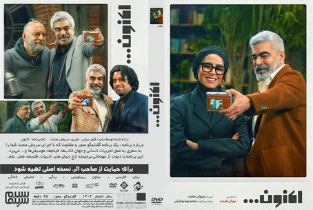 اکنون