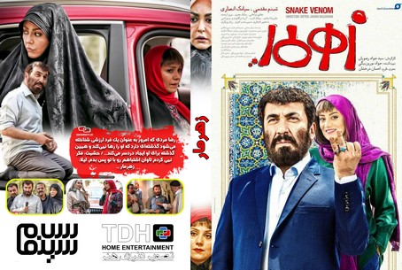 زهر مار