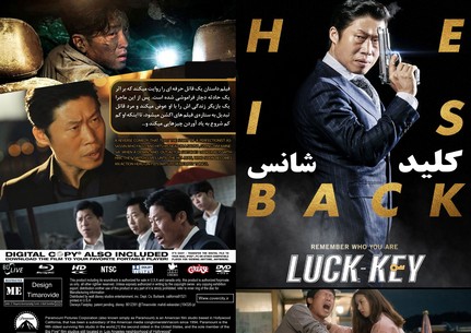 Luck Key 2016