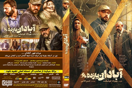 آبادان یازده 60