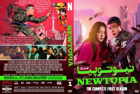 Newtopia Season 1