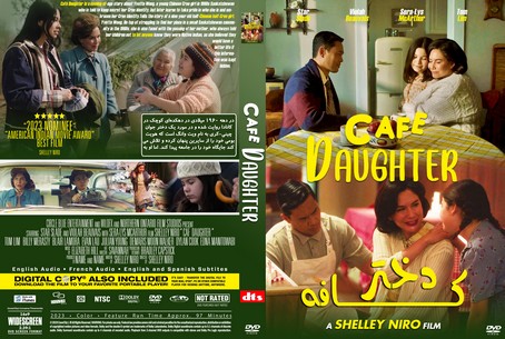 Café Daughter 2023