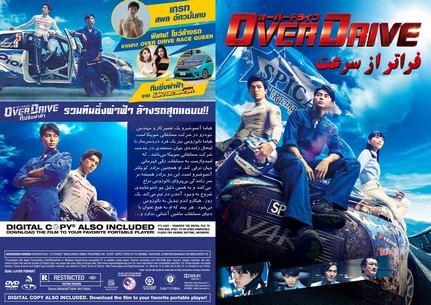 OVER DRIVE 2018