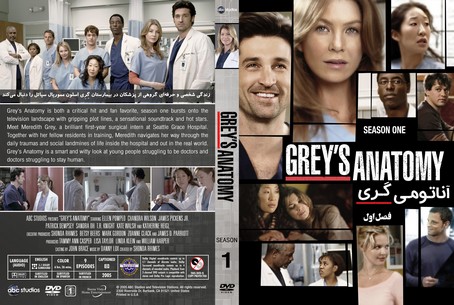 Grey's Anatomy Season 1