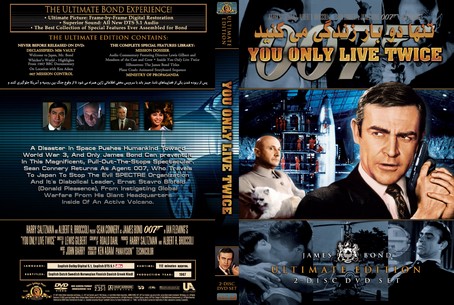 You Only Live Twice 1967