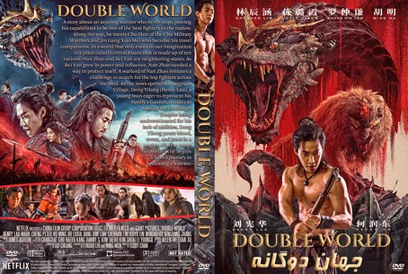 Double World 2020