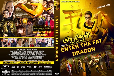Enter The Fat Dragon 2020