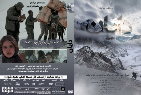 دایان